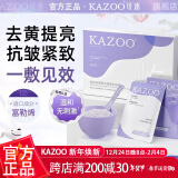 KAZOO松茸软膜粉涂抹面膜嫩白补水抗皱紧致去黄提亮改善暗沉新年礼物