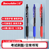 白雪（snowhite）按动中性笔学生用考试笔速干简约ins风签字笔0.5mm子弹头办公文具G-103 黑8+蓝2+红2