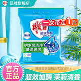 雕牌洗衣粉旅行装便携装去渍留香高奢系列易漂清护衣护色小包装体验装 【茉莉清香】超效加酶508g*1袋