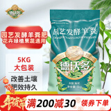 德沃多肥料羊粪有机肥5KG通用植物盆栽花肥料花卉绿植羊粪蛋发酵羊粪肥