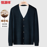 恒源祥针织开衫男春秋季男士纯色百搭毛衣中年男装含羊毛休闲保暖外套