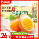 比比赞（BIBIZAN）盐焗鸡蛋600g早餐泡面搭档即食卤蛋熟食零食小吃送礼独立包装