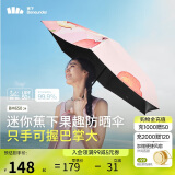 蕉下（beneunder）防紫外线晴雨伞五折果趣黑胶防晒伞悦果