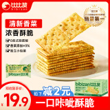 比比赞（BIBIZAN）香菜苏打饼干1000g充饥梳打饼干办公室早餐代餐休闲零食