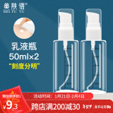 美肤语分装瓶按压瓶乳液瓶50ml*2个旅行化妆瓶洗发水沐浴液瓶空瓶MF5053