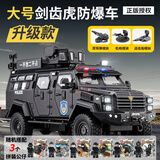韬世 儿童玩具男孩特警车玩具越野汽车合金玩具车模型3-4-6岁生日礼物 剑齿虎防爆特警车+3盒拼装公仔
