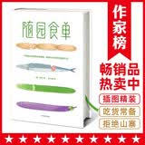作家榜名著：随园食单（《舌尖上的中国（第一季）》《风味人间》总导演陈晓卿亲笔推荐版！作家榜出品）插图精装陈晓卿推荐