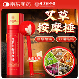同仁堂艾草生姜养生锤背部拍敲打肩颈椎腿全身手持按摩神器艾草棒