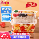 美丽雅一次性饭盒方形1000ml*30套 快餐打包盒大容量食品级便当野餐盒