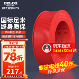 德力西（DELIXI）电线电缆线国标电源线铜芯家用电线BV2.5/4/6平方单股铜线电线 【50米】BV4红色硬线