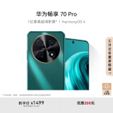 华为畅享 70 Pro 1亿像素超清影像40W超级快充5000mAh大电池 256GB 翡冷翠 鸿蒙智能手机