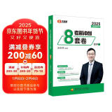 汤家凤考研数学2025考研数学考前冲刺8套卷.数一