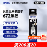 爱普生（EPSON）原装672墨水L130 L301 L310 L313 L360 L363 L380 L383 打印机 672BK                【黑色】