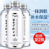 TWG容耀维生素e护肤甘油100ml 补水保湿烟酰胺精华油液脸部面部全身