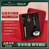 辉柏嘉（Faber-castell）钢笔礼盒 钢笔墨水笔 暗红EF尖如恩260周年礼盒限量款商务送礼 520礼物 送女友