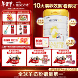 佳贝艾特（Kabrita）悦白婴儿配方羊奶粉 1段(0-6个月婴儿适用)800克（荷兰原装进口）