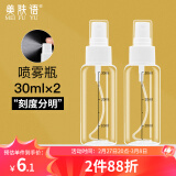 美肤语喷雾瓶旅行分装瓶30ml*2个带刻度酒精按压小喷壶空瓶MF3071