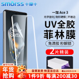 Smorss【2片装】一加Ace3手机膜 一加ace3菲林膜 uv光固陶瓷晶钻膜全覆盖高清防摔无黑边【微晶全胶膜】