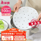 美丽雅蒸笼纸28CM*100张 一次性食品级蒸屉纸 包子馒头垫纸