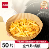 得力（deli）空气炸锅纸 烤箱烘焙垫纸硅油纸 野餐烧烤薯条吸油纸得心系列50片