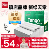 天章 （TANGO）【缺页十倍赔】新绿天章三联二等分不撕边 针式电脑打印纸 出入库送货单 (241-3-1/2 全白 1000页)
