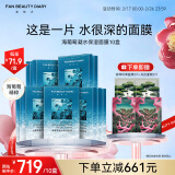 FAN BEAUTY DIARY海葡萄面膜凝水保湿面膜34ml*50片【10盒装 】补水保湿