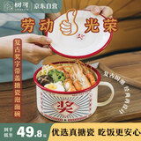 树可奖字泡面碗带盖搪瓷碗家用大汤碗沙拉碗吃饭碗中式复古餐具