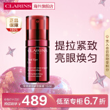 娇韵诗（CLARINS）多维密集提拉超速眼霜淡纹紧致淡化黑眼圈15ml