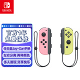 Nintendo Switch任天堂 手柄 switch手柄国行Joy-Con游戏手柄 左淡雅粉红/右淡雅黄 港版日版可用