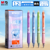 晨光(M&G)文具热可擦中性笔 按动子弹头水笔 0.5mm黑色签字笔 小海绵护套高颜值12支装AKPH3220A