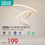 四季沐歌（MICOE）照明客厅吊灯卧室餐厅吧台吊灯灯具现代简约创意灯饰可调节中山 【高显】60瓦智控φ20+40+60-白