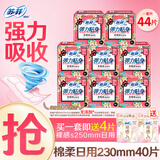 苏菲 卫生巾弹力贴身棉柔纤巧日用230mm裸感s组合装整箱批发姨妈巾 日用44片【230mm40片+250mm4片】