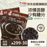 古缇思可可脂黑巧克力币豆78%可可含量烘焙原料手工DIY蛋糕100g*2盒 