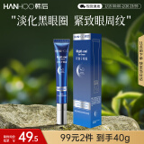 韩后熬夜紧致抗皱精华眼霜20g 提拉紧致保湿眼部 淡化黑眼圈去眼袋