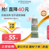 欧舒丹（L'OCCITANE）护手霜清新甜扁桃30ml润手滋润保湿舒缓留香官方直售春日养肤季