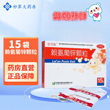 安可高 赖氨葡锌颗粒15袋 治疗儿童 青少年因缺乏赖氨酸和锌所引起的疾病 3盒装