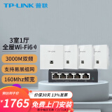 普联（TP-LINK） 全屋WiFi6无线ap面板千兆套装ax3000网络覆盖ac+ap易展组网Poe路由器 4个面板+5口路由【5色可选】