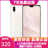 华为 HUAWEI P20 AI智慧 全面屏 双卡双待 4G全网通版 二手游戏手机 珠光贝母 6G+64G 全网通 95新