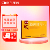 旺龙 藤黄健骨丸 72丸*3小盒