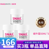 NAMU LIFE SNAILWHITESNAILWHITE补水保湿提拉紧致淡化面霜护肤品蜗牛霜 男女生修护霜 蜗牛霜 50ml*3瓶