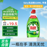 fairy洗洁精-家用餐具清洁厨房专用320ML-苹果