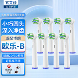 玄艾佳（Xuan Ai Jia） 适配博朗欧乐BOralB电动牙刷头适用D12/D16/D100/P2000/P40003709 EB50多角度清洁型替换牙刷头 8支 EB50多角度清洁
