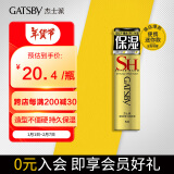 杰士派(GATSBY)造型喷雾 劲强定型45g 男士保湿喷雾 新老包装随机发货