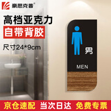 豪思克普 男洗手间亚克力门牌 学校车站商场公共场所温馨提示牌警告标志牌24X9cm