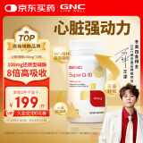 GNC健安喜泛醇还原型辅酶q10胶囊心脑血管备孕老人保健品100mg30粒