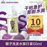 澳丝袋鼠蓬松水润椰子洗发水50ml【回购券】试用装男女旅行装