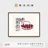 橙舍 益寿延年新中式客厅装饰画沙发背景墙装饰画壁画客厅挂画 齐白石 红荔-雅致黑胡桃 装裱65*85