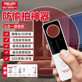 德力西（DELIXI）酒店摄像头探测器监控检测仪防偷窥便携探测仪宾馆酒店七合一