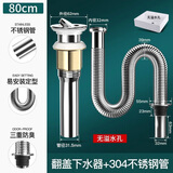 西净美洗手盆下水管防臭排水管子洗脸盆台下水器配件不锈钢漏水塞池面盆 翻板-无孔下水器+不锈钢管80CM