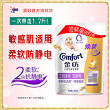 金纺柔顺剂衣物 持久留香防静电护理柔软剂 纯净温和860g袋